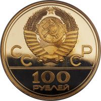obverse of 100 Roubles - Lenin Stadium (1978) coin with Y# 151 from Soviet Union (USSR). Inscription: СССР 100 РУБЛЕЙ