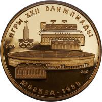 Soviet Union (USSR) coin 100 Roubles - Lenin Stadium (1978) reverse reverse of 100 Roubles - Lenin Stadium (1978) coin with Y# 151 from Soviet Union (USSR). Inscription: ИГРЫ XXII ОЛИМПИАДЫ 1978 МОСКВА · 1980