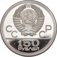 obverse of 150 Roubles - Olympics Logo (1977) coin with Y# 152 from Soviet Union (USSR). Inscription: CC CP 150 РУБЛЕЙ