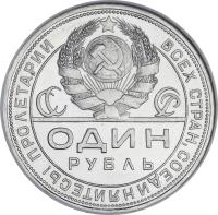 obverse of 1 Rouble (1924) coin with KM# Pn204 from Soviet Union (USSR).