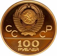 obverse of 100 Roubles - Olympic logo (1977) coin with Y# A163 from Soviet Union (USSR). Inscription: СССР 100 РУБЛЕЙ