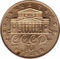obverse of 10 Roubles - Bolshoi Ballet (1991) coin with Y# 285 from Soviet Union (USSR).