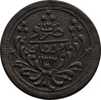 Sudan coin 20 Piastres - Abdullah Ibn-Mohammed - Revolutionary Coinage (1895 - 1898) reverse reverse of 20 Piastres - Abdullah Ibn-Mohammed - Revolutionary Coinage (1895 - 1898) coin with KM# 26 from Sudan.