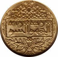 reverse of 1 Pound (1950) coin with KM# 86 from Syria.