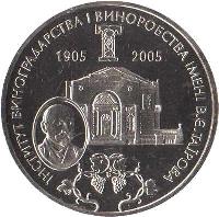 Ukraine coin 2 Hryvni - Institute for Wine Growing and Making (2005) reverse reverse of 2 Hryvni - Institute for Wine Growing and Making (2005) coin with KM# 359 from Ukraine. Inscription: ІНСТИТУТ ВИНОГРАДАРСТВА І ВИНОРОБСТВА ІМЕНІ В.Е.ТАЇРОВА 1905 2005