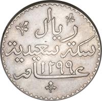 Zanzibar coin 1 Rial - Barghash bin Said Al-Busaid (1882) obverse obverse of 1 Rial - Barghash bin Said Al-Busaid (1882) coin with KM# 4 from Zanzibar.