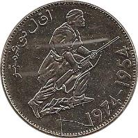 obverse of 5 Dinars - 20th Anniversary of Revolution (1974) coin with KM# 108 from Algeria. Inscription: أول نوفمبر 1954-1974