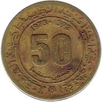 reverse of 50 Centimes (1971 - 1973) coin with KM# 102 from Algeria. Inscription: الجمهورية الجزائرية الديمقراطية الشعبية 1971-1391 50 خمسون سنتيما