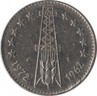 obverse of 5 Dinars - FAO: 10th Anniversary of Independence (1972) coin with KM# 105a from Algeria. Inscription: 1972 1962