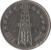Algeria coin 5 Dinars - FAO: 10th Anniversary of Independence (1972) obverse obverse of 5 Dinars - FAO: 10th Anniversary of Independence (1972) coin with KM# 105a from Algeria. Inscription: 1972 1962
