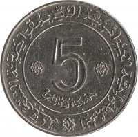 reverse of 5 Dinars - FAO: 10th Anniversary of Independence (1972) coin with KM# 105a from Algeria. Inscription: الجمهورية الجزائرية الديمقراطية الشعبية 5 خمسة دنانير