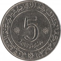Algeria coin 5 Dinars - FAO: 10th Anniversary of Independence (1972) reverse reverse of 5 Dinars - FAO: 10th Anniversary of Independence (1972) coin with KM# 105a from Algeria. Inscription: الجمهورية الجزائرية الديمقراطية الشعبية 5 خمسة دنانير