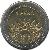 reverse of 1 Peso - Aconcagua (2010) coin with KM# 157 from Argentina. Inscription: 2010 1 PESO 1810 2010 EN UNION Y LIBERTAD