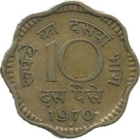 reverse of 10 Paise (1968 - 1971) coin with KM# 26 from India. Inscription: रुपये का दसवाँ भाग 10 दस पैसे 1970