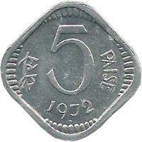 reverse of 5 Paisa - Without devanagari legend (1972 - 1984) coin with KM# 18 from India. Inscription: पैसे 5 PAISE 1972