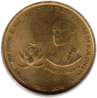 India coin 5 Rupees - Income Tax Department (2010 - 2011) reverse reverse of 5 Rupees - Income Tax Department (2010 - 2011) coin with KM# 379 from India. Inscription: आयकर - भारत निर्माण के १५० वर्ष INCOME TAX - 150 YEARS OF BUILDING INDIA चाणक्य CHANAKYA 1860-2010