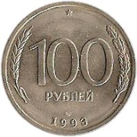 Russia coin 100 Roubles (1993) reverse reverse of 100 Roubles (1993) coin with Y# 338 from Russia. Inscription: 100 РУБЛЕЙ 1993
