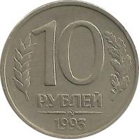 Russia coin 10 Roubles - Magnetic; Plain edge (1992 - 1993) reverse reverse of 10 Roubles - Magnetic; Plain edge (1992 - 1993) coin with Y# 313a from Russia. Inscription: 10 РУБЛЕЙ 1993