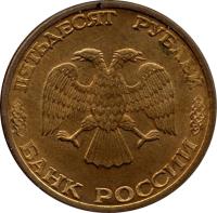 Russia coin 50 Roubles - Magnetic; Plain edge (1993) obverse obverse of 50 Roubles - Magnetic; Plain edge (1993) coin with Y# 329.2 from Russia. Inscription: ПЯТЬДЕСЯТ РУБЛЕЙ БАНК РОССИИ
