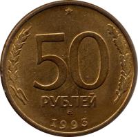 reverse of 50 Roubles - Magnetic; Plain edge (1993) coin with Y# 329.2 from Russia. Inscription: 50 РУБЛЕЙ 1993