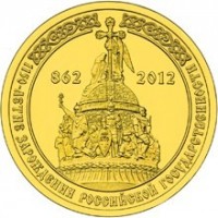 obverse of 10 Roubles - 1150th Anniversary of Russian Statehood (2012) coin with Y# 1389 from Russia. Inscription: 1150-ЛЕТИЕ ЗАРОЖДЕНИЯ РОССИЙСКОЙ ГОСУДАРСТВЕННОСТИ 862 2012