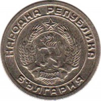 Bulgaria coin 20 Stotinki (1952 - 1954) obverse obverse of 20 Stotinki (1952 - 1954) coin with KM# 55 from Bulgaria. Inscription: НАРОДНА РЕПУБЛИКА БЪЛГАРИЯ