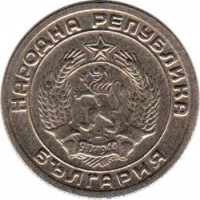 obverse of 20 Stotinki (1952 - 1954) coin with KM# 55 from Bulgaria. Inscription: НАРОДНА РЕПУБЛИКА БЪЛГАРИЯ