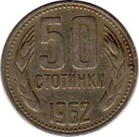 reverse of 50 Stotinki - 1'st Coat of Arms (1962) coin with KM# 64 from Bulgaria. Inscription: 50 CTOTИHKИ 1962