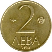 reverse of 2 Leva (1992) coin with KM# 203 from Bulgaria. Inscription: 2 ЛЕВА 1992