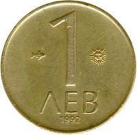 Bulgaria coin 1 Lev (1992) reverse reverse of 1 Lev (1992) coin with KM# 202 from Bulgaria. Inscription: 1 ЛЕВ 1992