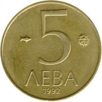 reverse of 5 Leva (1992) coin with KM# 204 from Bulgaria. Inscription: 5 ЛЕВА 1992