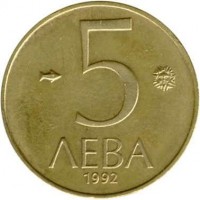 Bulgaria coin 5 Leva (1992) reverse reverse of 5 Leva (1992) coin with KM# 204 from Bulgaria. Inscription: 5 ЛЕВА 1992