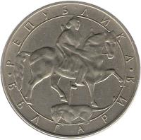 Bulgaria coin 10 Leva (1992) obverse obverse of 10 Leva (1992) coin with KM# 205 from Bulgaria. Inscription: РЕПУБДИКА БЬЛГАРИЯ