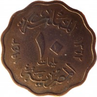 reverse of 10 Millièmes - Farouk I (1938 - 1943) coin with KM# 361 from Egypt. Inscription: المملكة المصرية ١٠ مليمات ١٣٦٢ ١٩٤٣