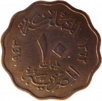 Egypt coin 10 Millièmes - Farouk I (1938 - 1943) reverse reverse of 10 Millièmes - Farouk I (1938 - 1943) coin with KM# 361 from Egypt. Inscription: المملكة المصرية ١٠ مليمات ١٣٦٢ ١٩٤٣