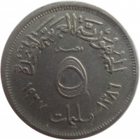reverse of 5 Millièmes (1967) coin with KM# 410 from Egypt. Inscription: الجمهورية العربية المتحدة مصر ٥ مليمات ١٣٨٦ ١٩٦٧