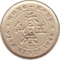 reverse of 5 Cents - George VI (1949 - 1950) coin with KM# 26 from Hong Kong. Inscription: * HONG-KONG * FIVE CENTS 1949