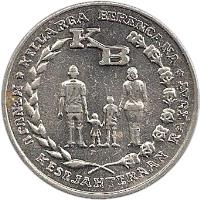 obverse of 5 Rupiah - FAO (1974) coin with KM# 37 from Indonesia. Inscription: KELUARGA BERENCANA KB MENUJU KESEJAHTERAAN RAKYAT