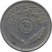 reverse of 25 Fils (1969 - 1981) coin with KM# 127 from Iraq. Inscription: ٢٥