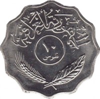 Iraq coin 10 Fils (1971 - 1981) reverse reverse of 10 Fils (1971 - 1981) coin with KM# 126a from Iraq. Inscription: الجمهورية العراقية ١٠ فلوس