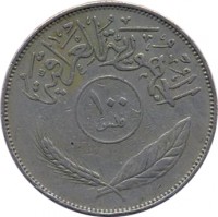 Iraq coin 100 Fils (1970 - 1979) reverse reverse of 100 Fils (1970 - 1979) coin with KM# 129 from Iraq.