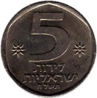 Israel coin 5 Lirot (1978 - 1979) reverse reverse of 5 Lirot (1978 - 1979) coin with KM# 90 from Israel. Inscription: 5 לירות ישראליות תשלט