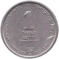 Israel coin 1 New Sheqel - Hanukkah (1986 - 2009) reverse reverse of 1 New Sheqel - Hanukkah (1986 - 2009) coin with KM# 163 from Israel.