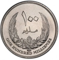 reverse of 100 Millièmes - Idris I (1965) coin with KM# 11 from Libya. Inscription: ١٠٠ مليم ONE HUNDRED MILLIEMES