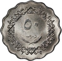 reverse of 50 Dirham (1979) coin with KM# 22 from Libya. Inscription: ٥٠ درهما