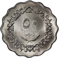 Libya coin 50 Dirham (1979) reverse reverse of 50 Dirham (1979) coin with KM# 22 from Libya. Inscription: ٥٠ درهما