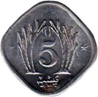 reverse of 5 Paisa (1981 - 1996) coin with KM# 52 from Pakistan. Inscription: 5 پیسے