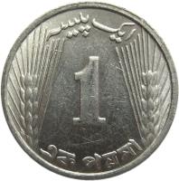 reverse of 1 Paisa (1967 - 1973) coin with KM# 29 from Pakistan. Inscription: ایک پیسہ 1