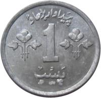Pakistan coin 1 Paisa - FAO (1974 - 1979) reverse reverse of 1 Paisa - FAO (1974 - 1979) coin with KM# 33 from Pakistan. Inscription: پیداوار بڑھاؤ 1 پیسہ