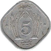 reverse of 5 Paisa - FAO (1974 - 1981) coin with KM# 35 from Pakistan. Inscription: 5